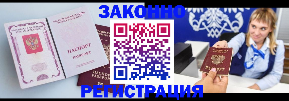 временная регистрация для всех в Куйбышеве