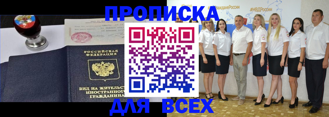 прописка штамп в Куйбышеве