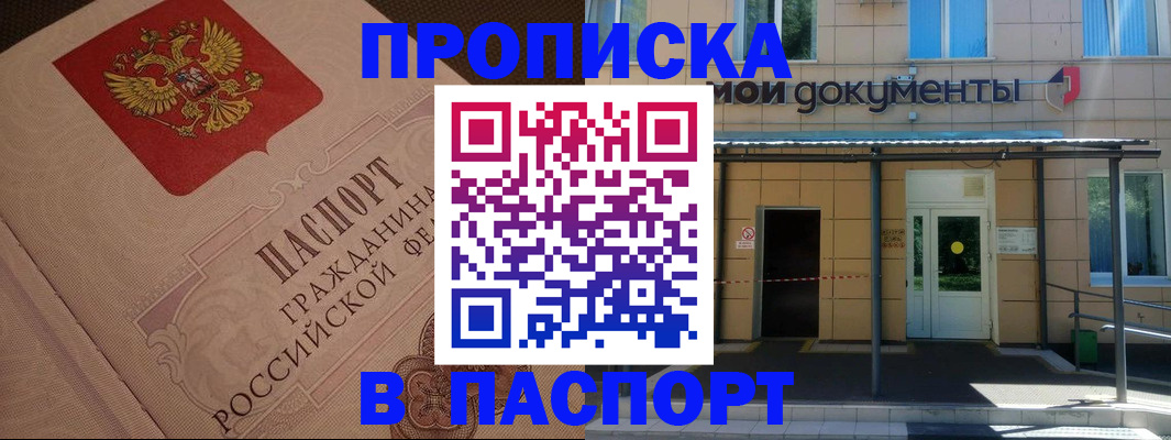 прописка регистрация в Куйбышеве